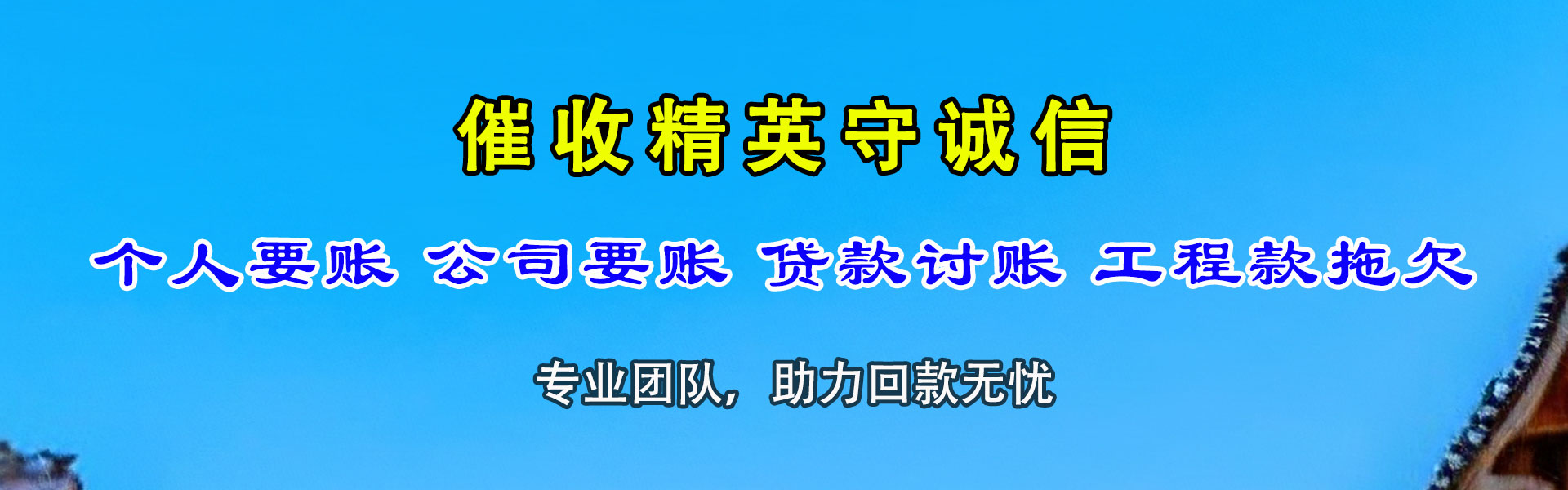新浦讨帐公司