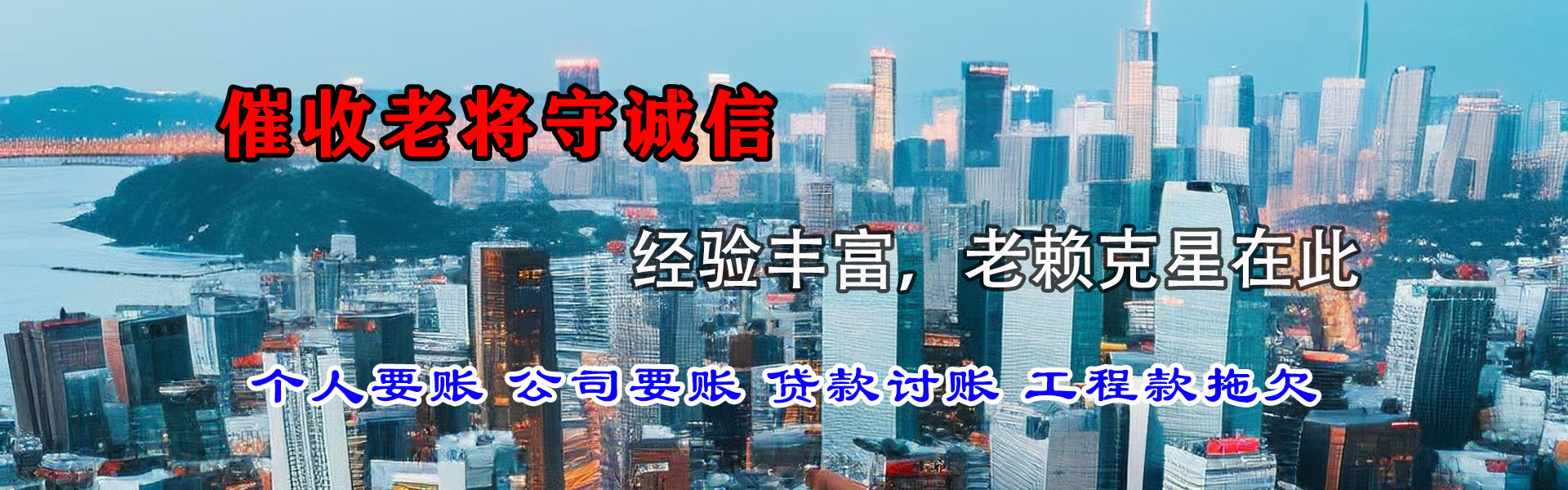 新浦要账公司